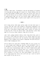 가정문제 및 가정폭력의 대응방안-5