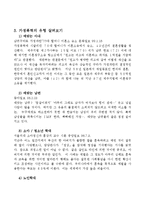 가정문제 및 가정폭력의 대응방안-8