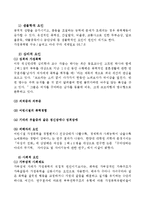 가정문제 및 가정폭력의 대응방안-11