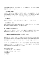 가정문제 및 가정폭력의 대응방안-12