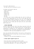 가정문제 및 가정폭력의 대응방안-14