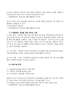 가정문제 및 가정폭력의 대응방안-16