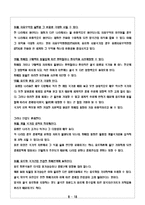 유럽발 금융위기가 우리경제 또는 금융시장에 미치는 영향-6