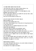 유럽발 금융위기가 우리경제 또는 금융시장에 미치는 영향-7