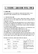 유럽발 금융위기가 우리경제 또는 금융시장에 미치는 영향-9