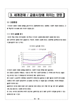유럽발 금융위기가 우리경제 또는 금융시장에 미치는 영향-14
