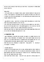 글로벌 환율전쟁과 국제경제관계-6
