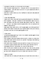 글로벌 환율전쟁과 국제경제관계-7