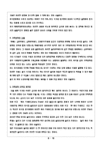 글로벌 환율전쟁과 국제경제관계-8