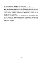 글로벌 환율전쟁과 국제경제관계-9