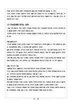글로벌 환율전쟁과 국제경제관계-12