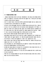 글로벌 환율전쟁과 국제경제관계-13