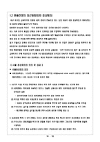 글로벌 환율전쟁과 국제경제관계-14
