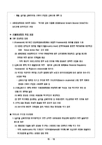 글로벌 환율전쟁과 국제경제관계-15