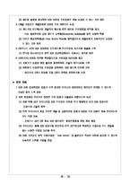 글로벌 환율전쟁과 국제경제관계-16