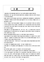 글로벌 환율전쟁과 국제경제관계-17