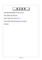 글로벌 환율전쟁과 국제경제관계-18
