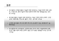 데이터마이닝을통한 서울시민의 만족도 분석-9