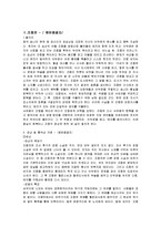 영웅소설과 통속성-5