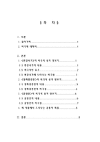 우리나라의 비극 문학 변강쇠가, 장화홍련전, 운영전-2