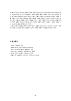 우리나라의 비극 문학 변강쇠가, 장화홍련전, 운영전-11