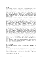 엘리트 시가 향가에서 전기가사를 중심으로-2