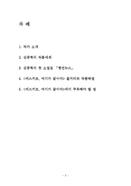 에스키모, 여기가 끝이야 김중혁-2