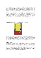 에스키모, 여기가 끝이야 김중혁-4