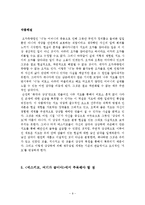 에스키모, 여기가 끝이야 김중혁-9