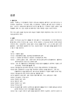 심훈 작가 레포트-1