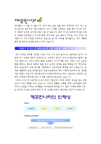 [깨끗한나라자기소개서] 2012 깨끗한나라자기소개서 합격예문+면접기출문제_깨끗한나라자기소개서샘플_깨끗한나라자기소개서예시_깨끗한나라자소서-4