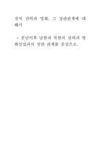 분단이후 남한과 북한의 권력과 영화산업-1