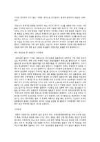 북한 인권문제의 성격과 인권정책의 방향-4