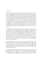 북한 인권문제의 성격과 인권정책의 방향-9
