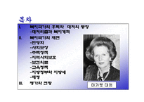 복지국가의 후퇴와 재편-2