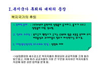 복지국가의 후퇴와 재편-4