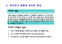 복지국가의 후퇴와 재편-7