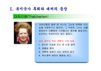 복지국가의 후퇴와 재편-8