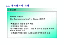 복지국가의 후퇴와 재편-12