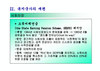 복지국가의 후퇴와 재편-14