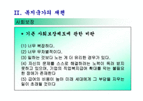 복지국가의 후퇴와 재편-15