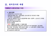 복지국가의 후퇴와 재편-18