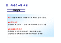 복지국가의 후퇴와 재편-19