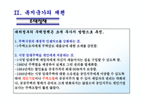 복지국가의 후퇴와 재편-20