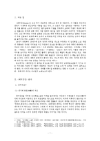 배비장전과 조선후기 남성훼절소설-2