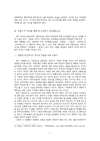 배비장전과 조선후기 남성훼절소설-8