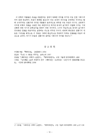 배비장전과 조선후기 남성훼절소설-11
