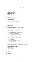 정보화 사회의 인간관계에서 책임의식과 윤리의식의 필요성에 대한 연구-2