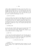정보화 사회의 인간관계에서 책임의식과 윤리의식의 필요성에 대한 연구-3