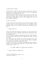정보화 사회의 인간관계에서 책임의식과 윤리의식의 필요성에 대한 연구-4